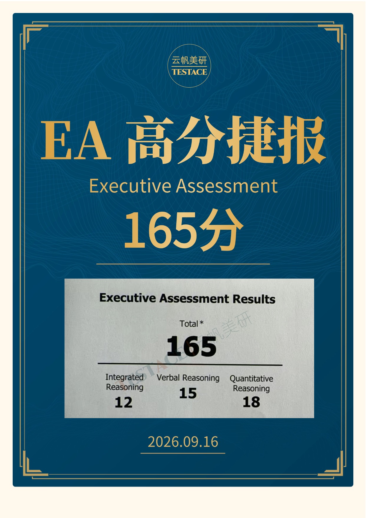 文同学 EA 165 分成绩单
