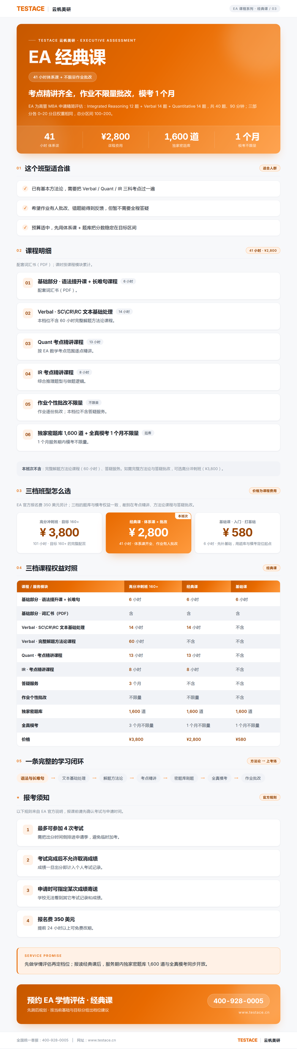 EA-经典课-课程介绍-网站风格