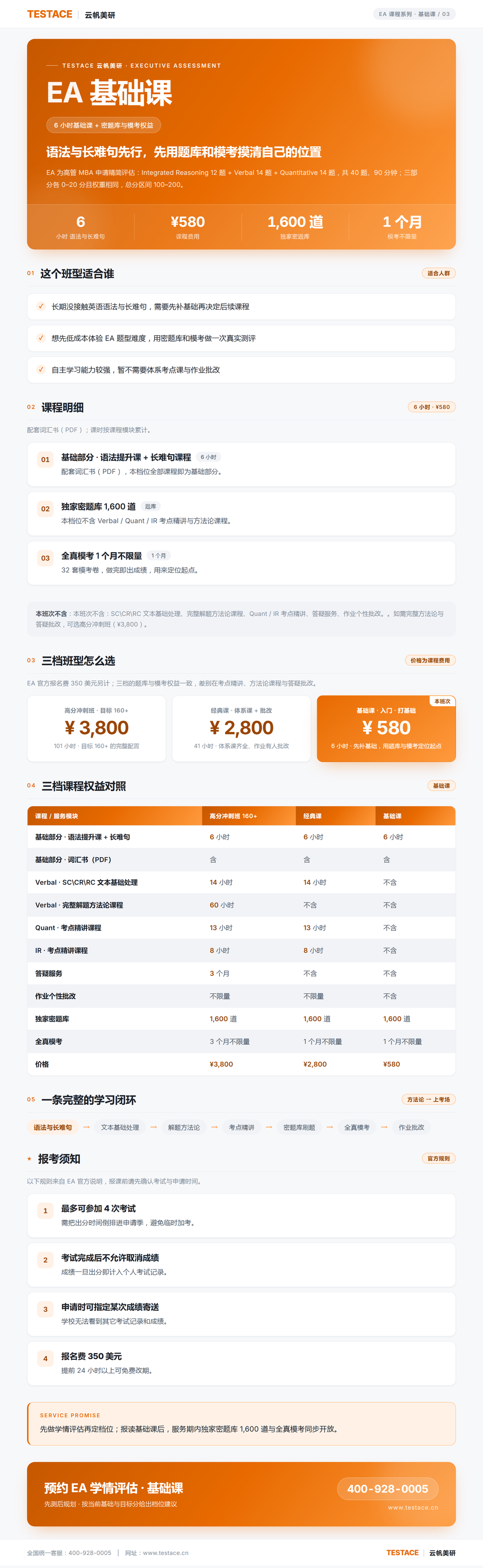 EA-基础课-课程介绍-网站风格