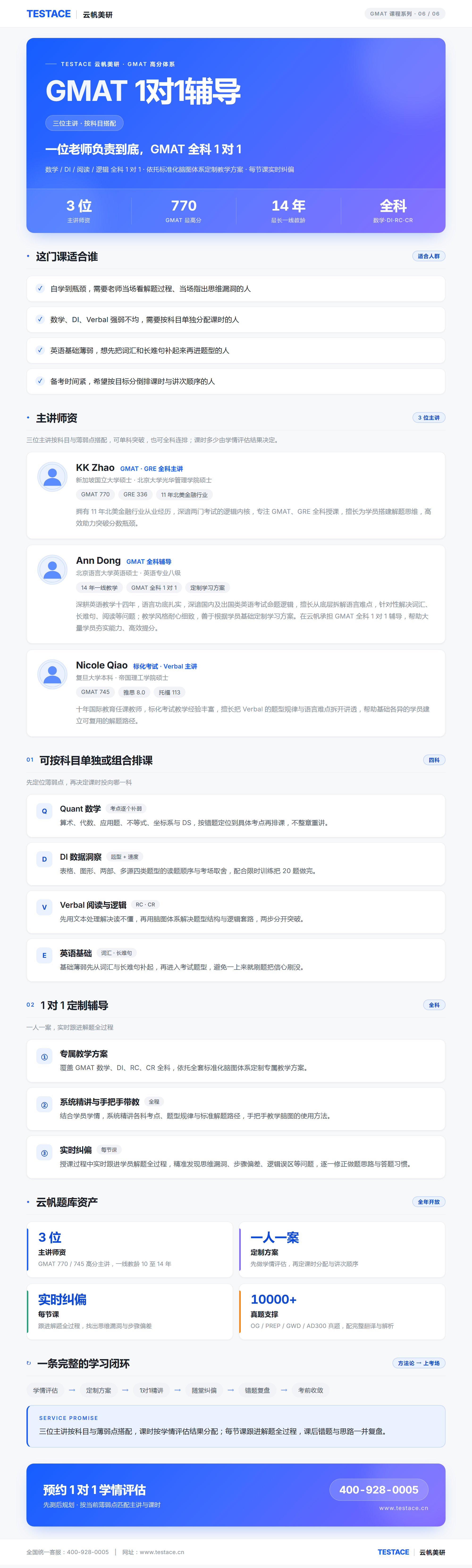 GMAT-1对1辅导-海报-网站风格-2x