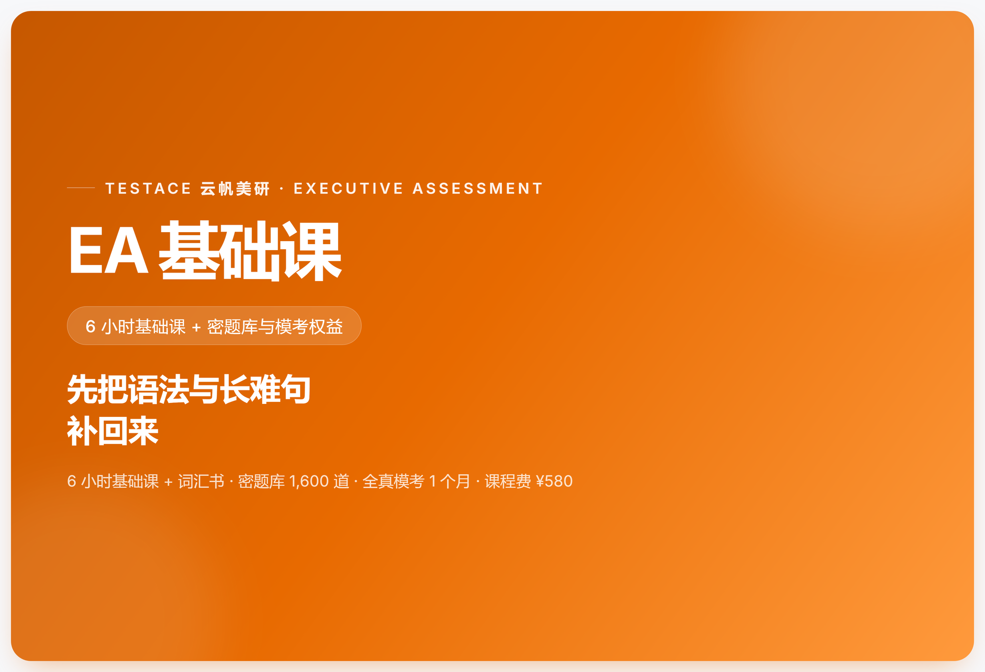 EA 基础课