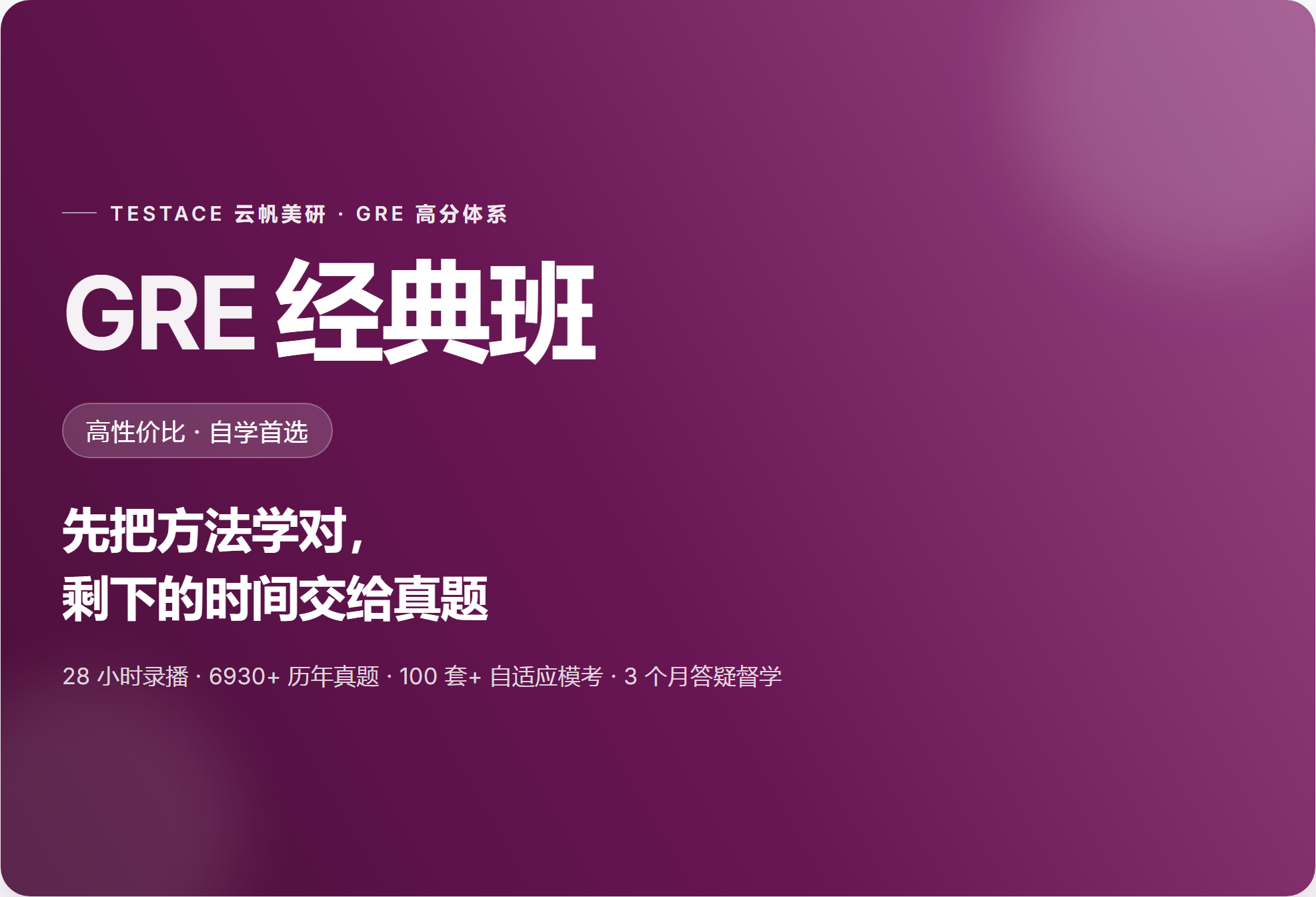 GRE经典班