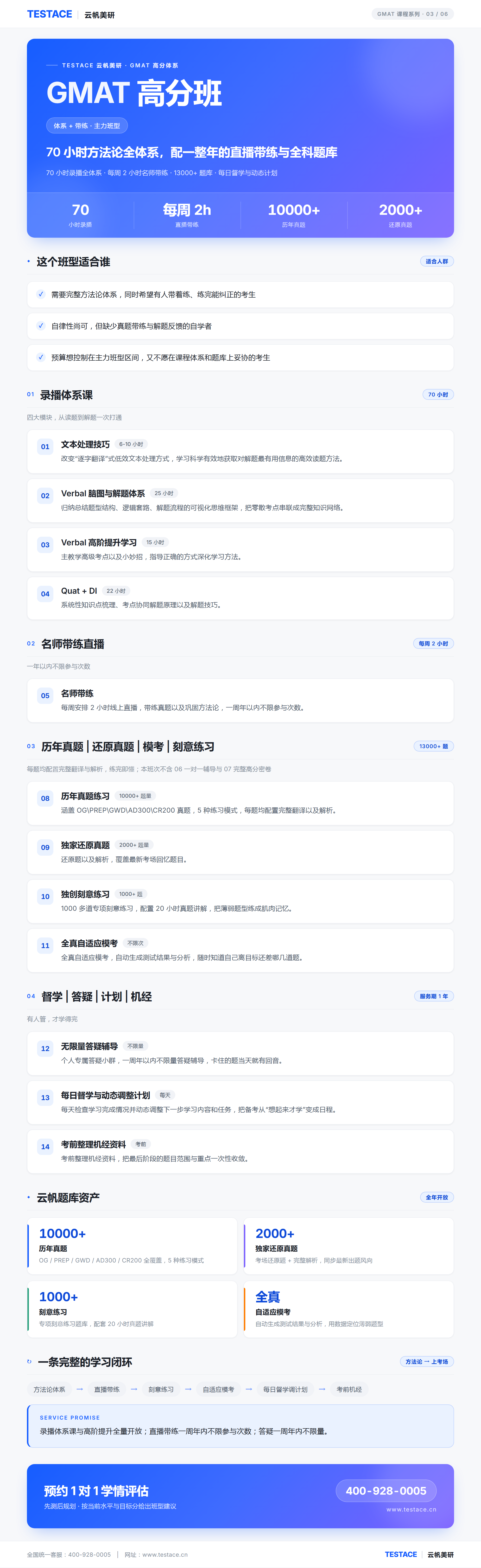 GMAT-高分班-海报-网站风格-2x