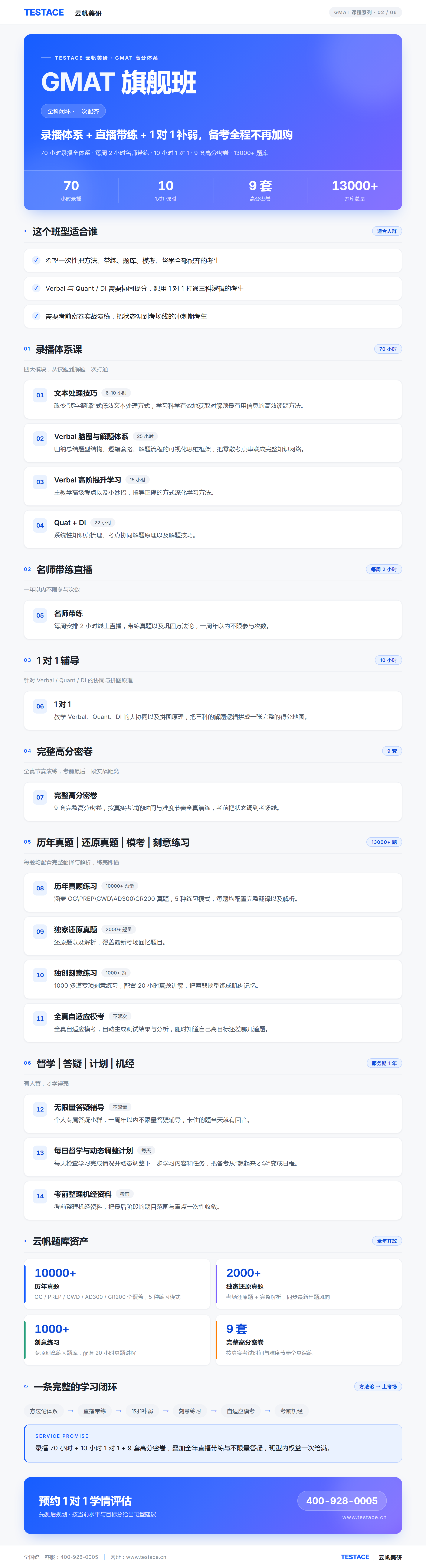 GMAT-旗舰班-海报-网站风格-2x