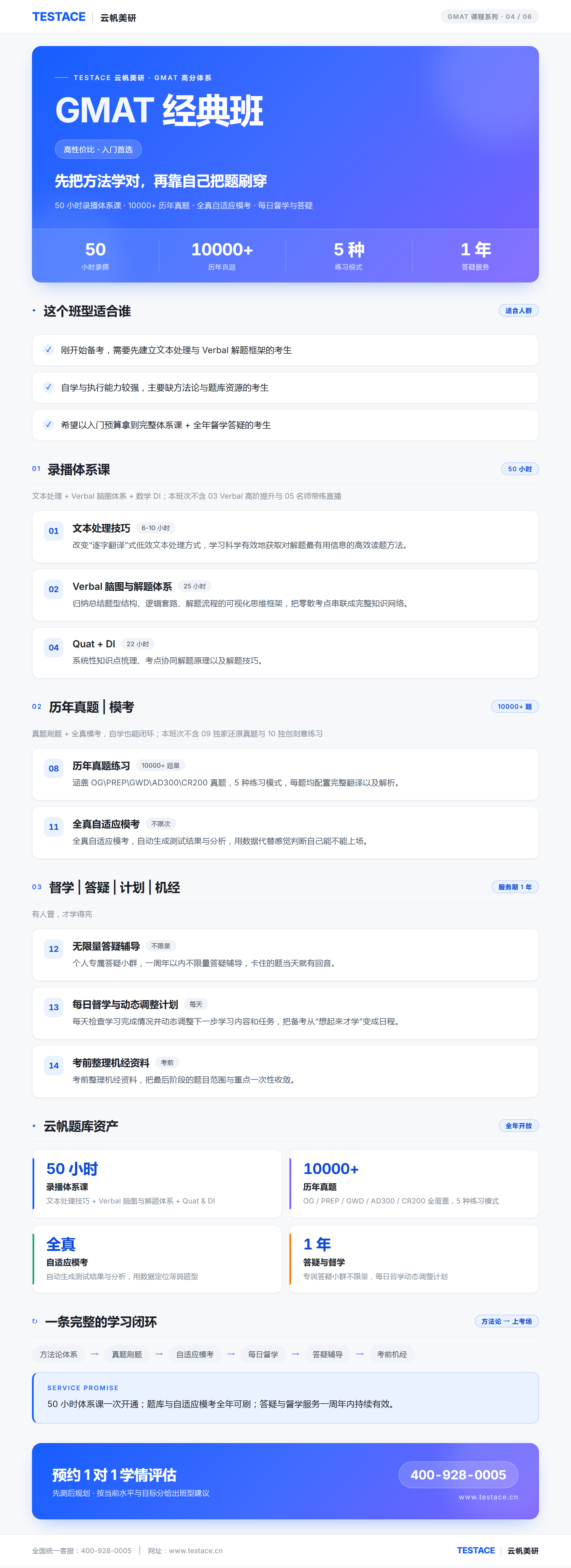 GMAT-经典班-海报-网站风格-2x